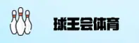 球王会官网 | 球王会APP下载 | qiuwang入口