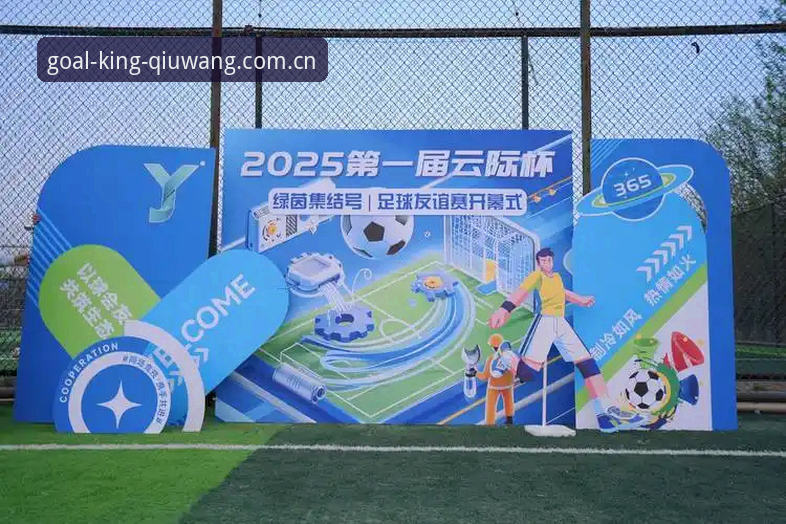 从下载到投注：2025球王会体育赛事参与完整指南